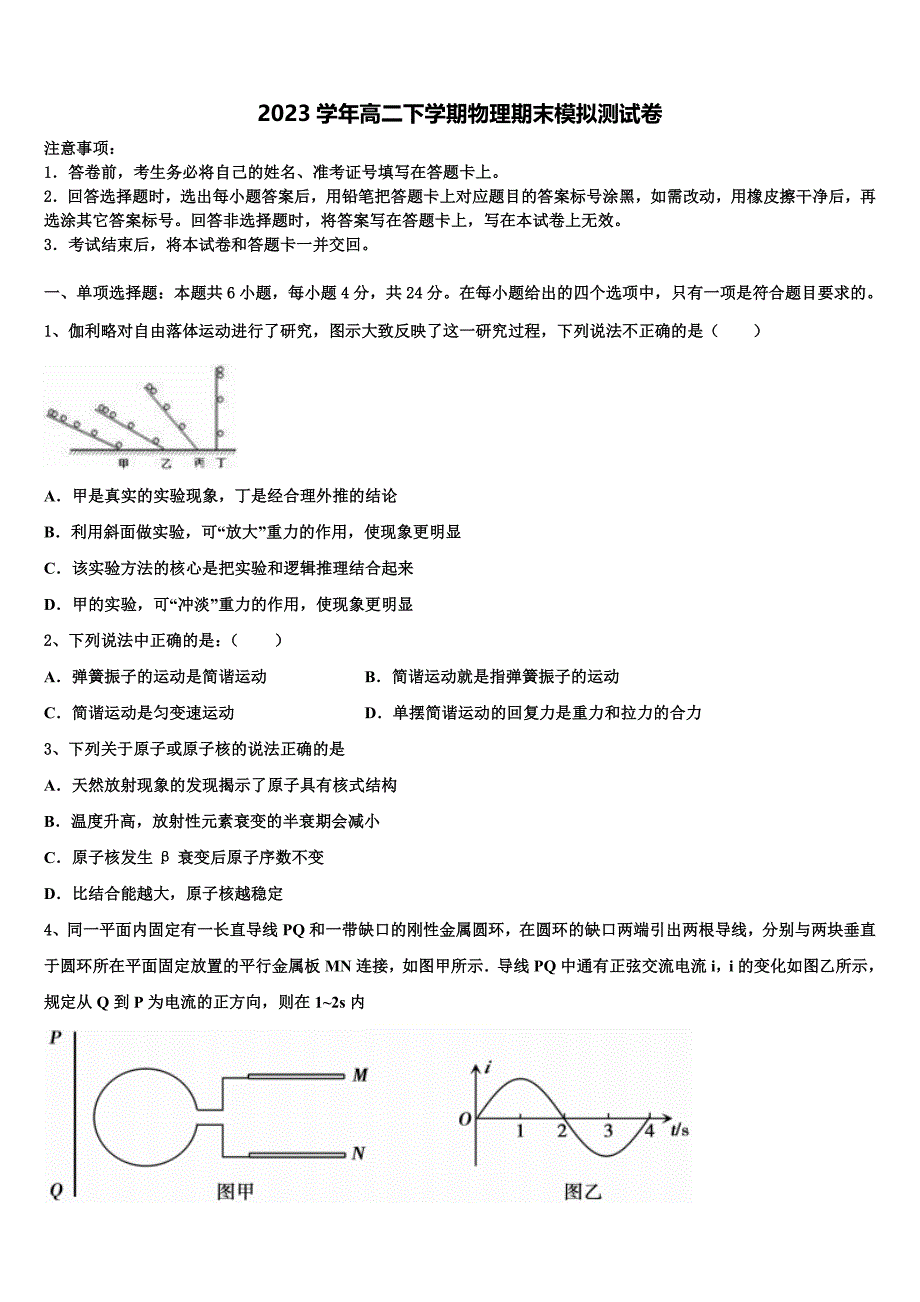 江苏省江安高级中学2023学年高二物理第二学期期末统考模拟试题（含解析）.doc_第1页