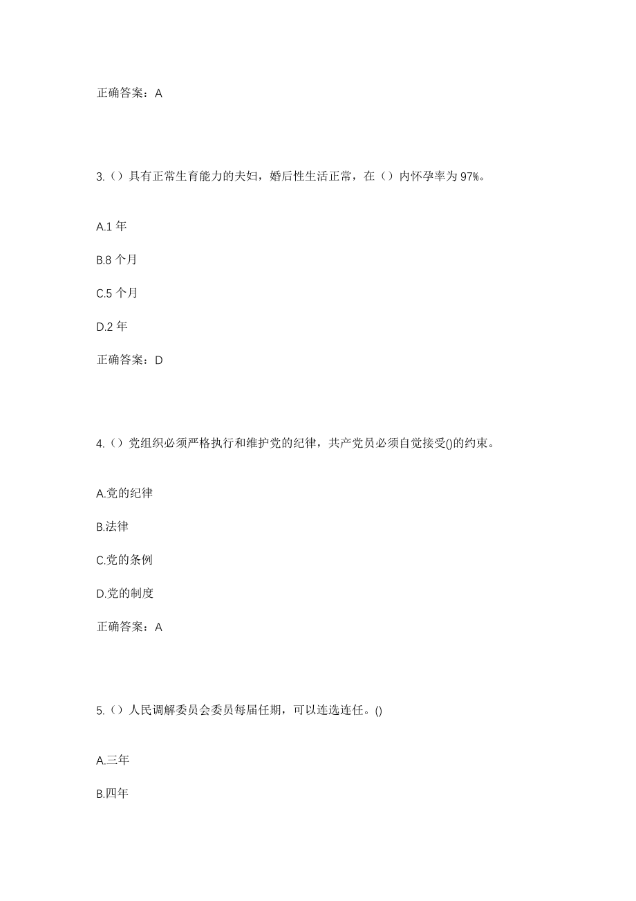 2023年四川省乐山市五通桥区牛华镇沙板滩社区工作人员考试模拟试题及答案_第2页