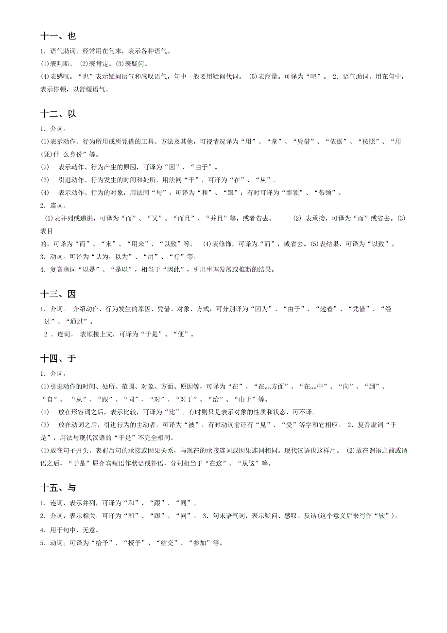 精华版18个闻言虚词_第3页