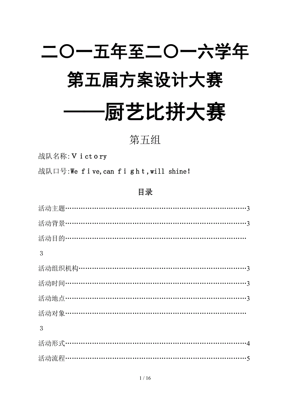 厨艺比拼大赛方案完整版_第1页