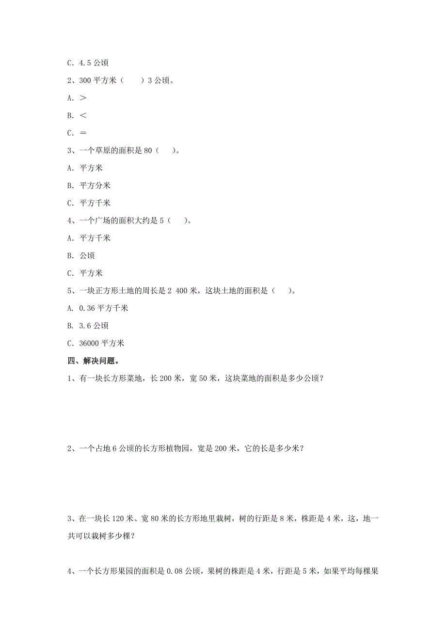 2022五年级数学上册 第7单元《土地的面积》专项练习（新版）冀教版_第2页