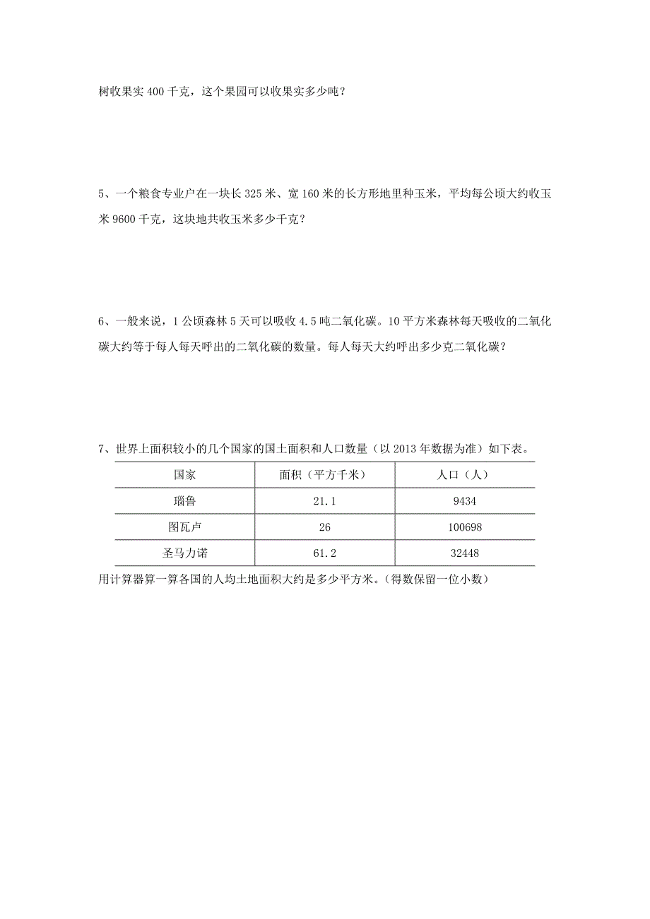 2022五年级数学上册 第7单元《土地的面积》专项练习（新版）冀教版_第3页