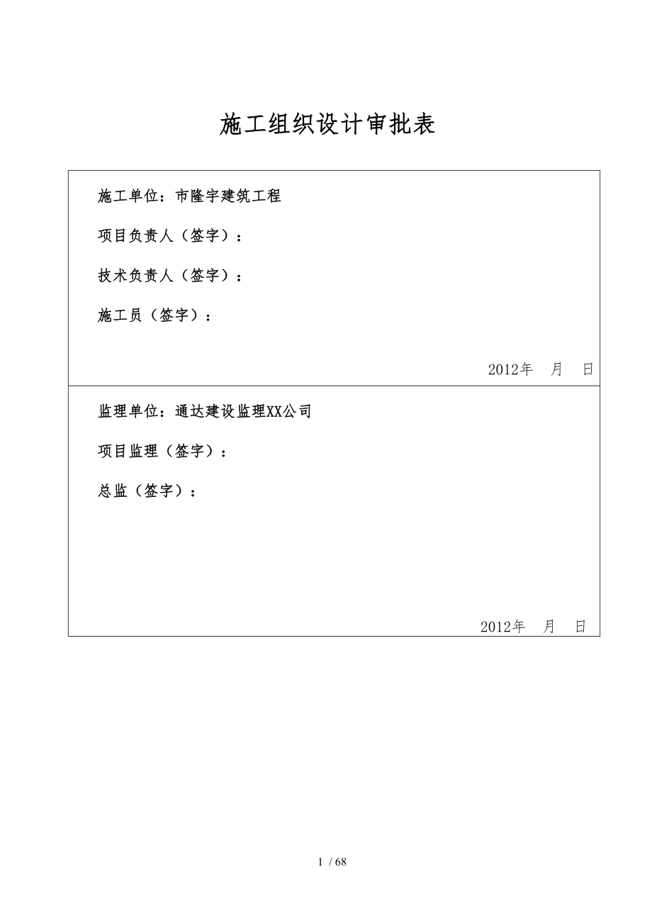 锅炉房工程施工设计方案方案_第2页