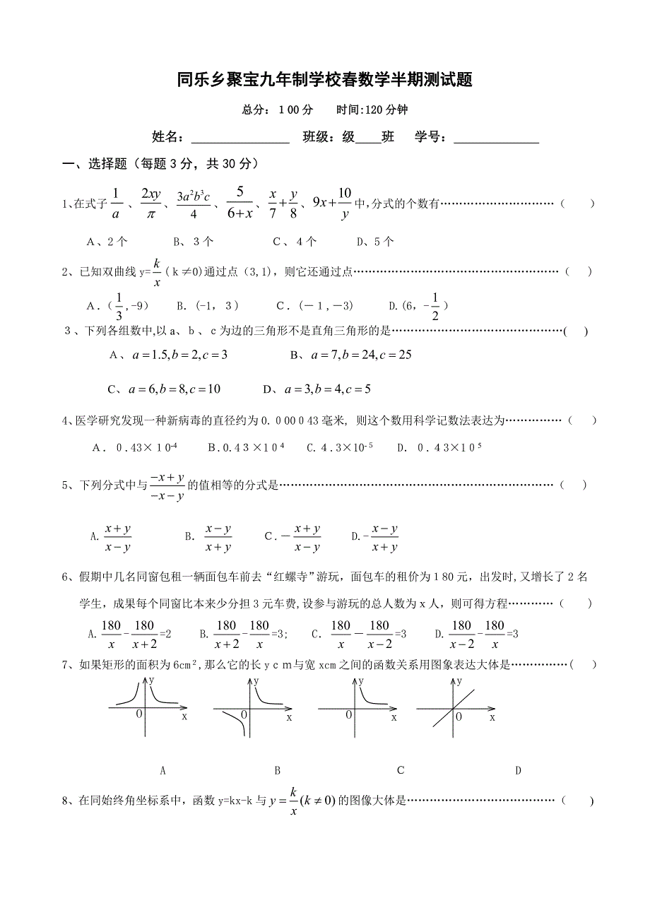 同乐乡聚宝九学校春数学半期测试题_第1页