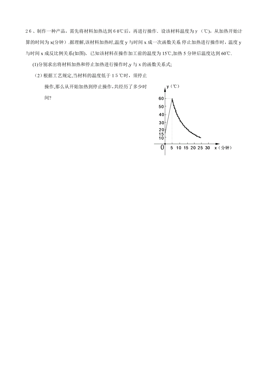 同乐乡聚宝九学校春数学半期测试题_第5页