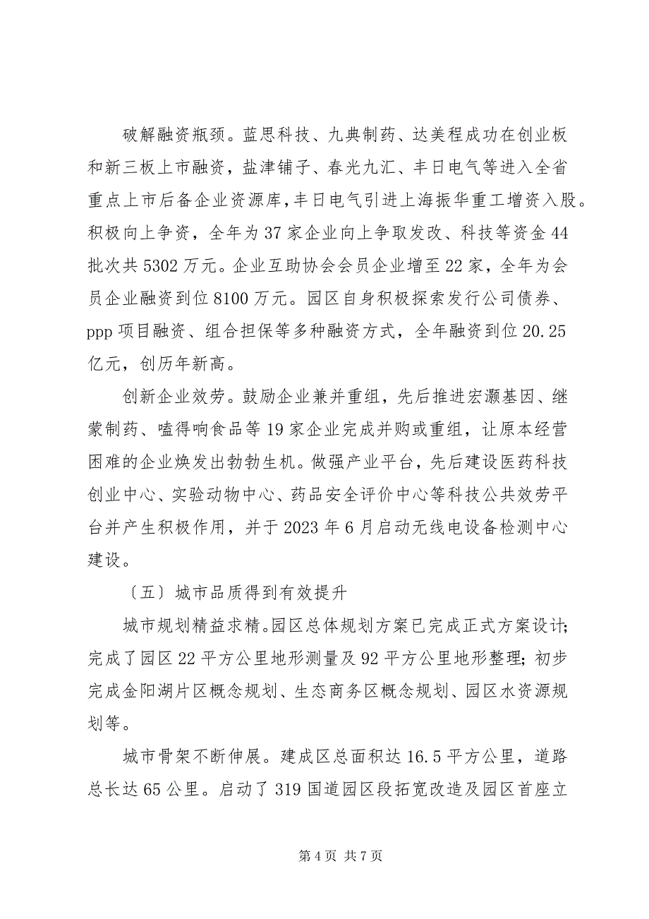 2023年市委领导经济工作会议致辞稿.docx_第4页