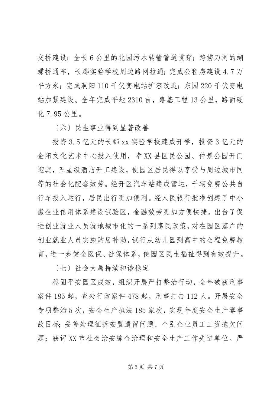 2023年市委领导经济工作会议致辞稿.docx_第5页