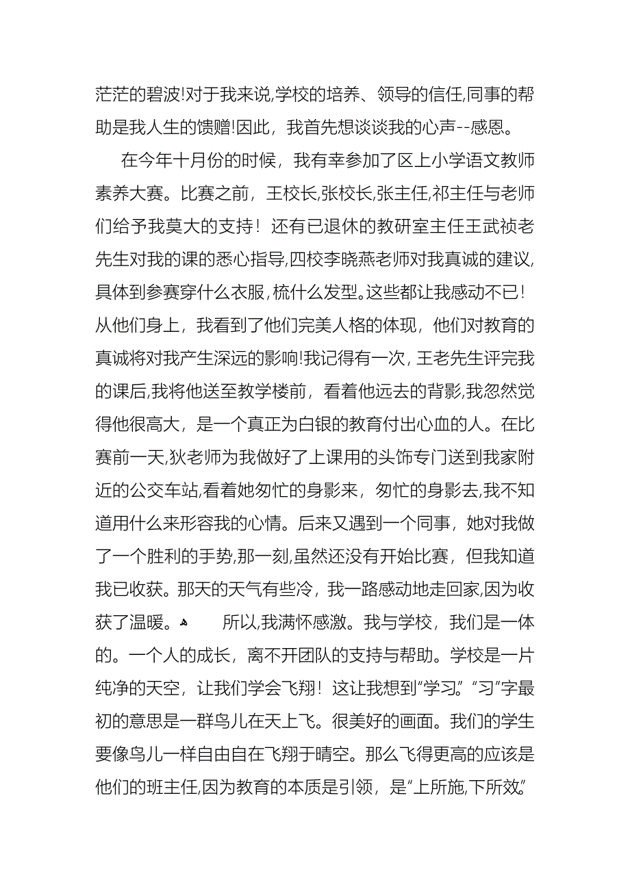 教师述职锦集10篇3_第2页