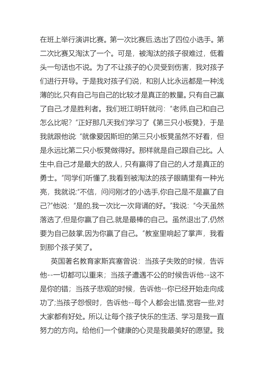 教师述职锦集10篇3_第4页