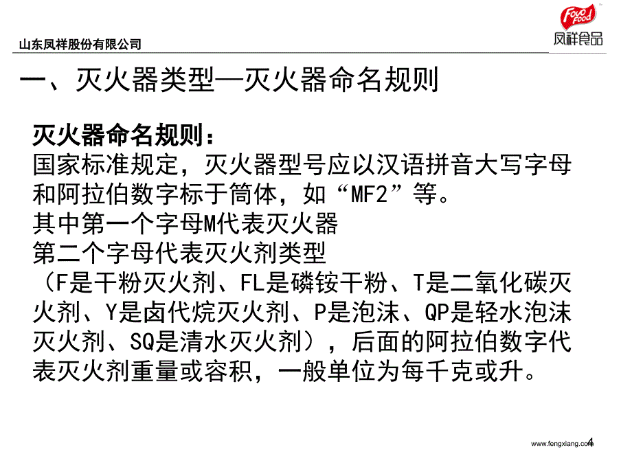 消防器材知识培训课堂PPT_第4页