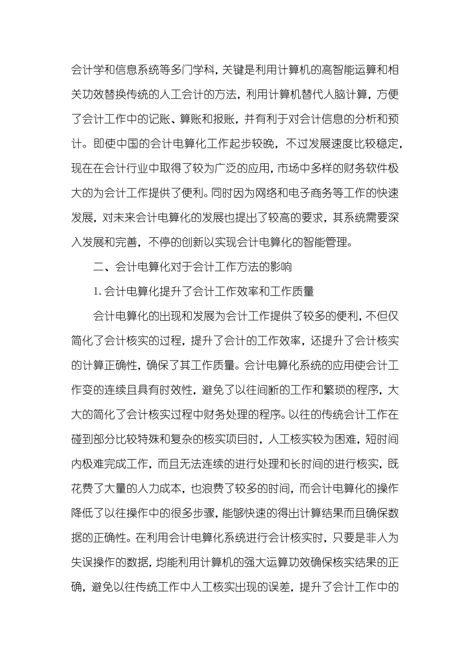 会计电算化毕业论文会计电算化毕业论文开题研究_第2页