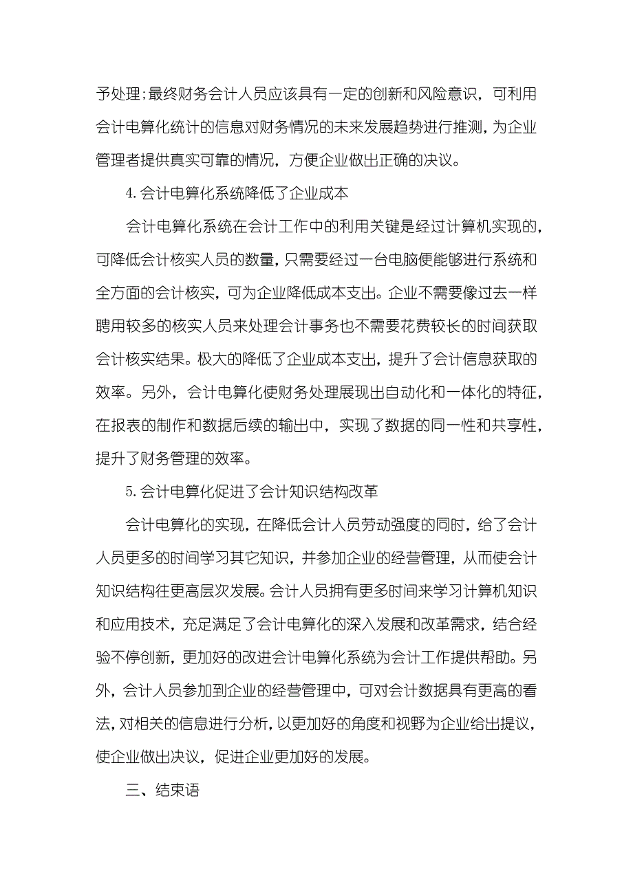 会计电算化毕业论文会计电算化毕业论文开题研究_第4页