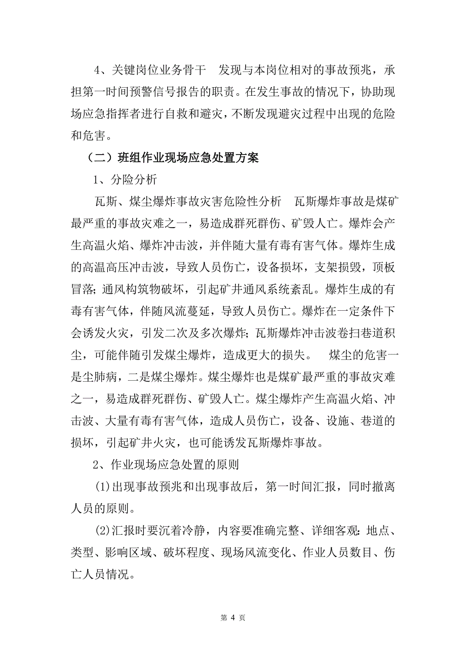 煤矿班组作业现场应急处置方案_第5页