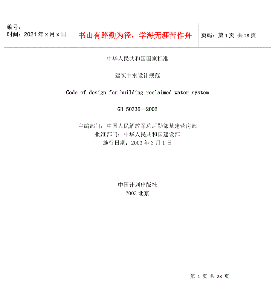 建筑中水设计规范_第1页