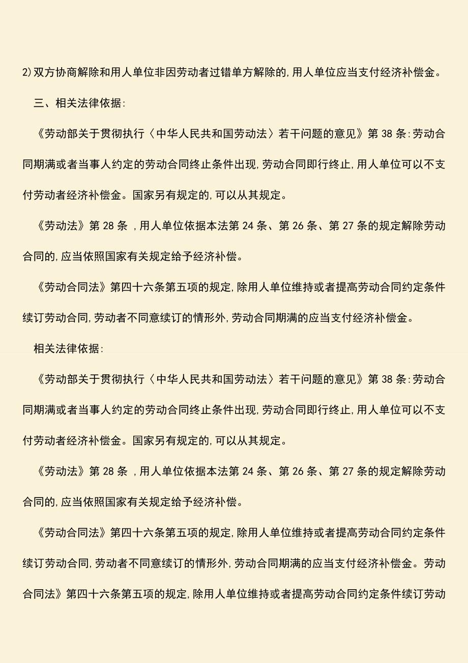 推荐下载：临时工合同解除与终止有哪些区别？.doc_第2页