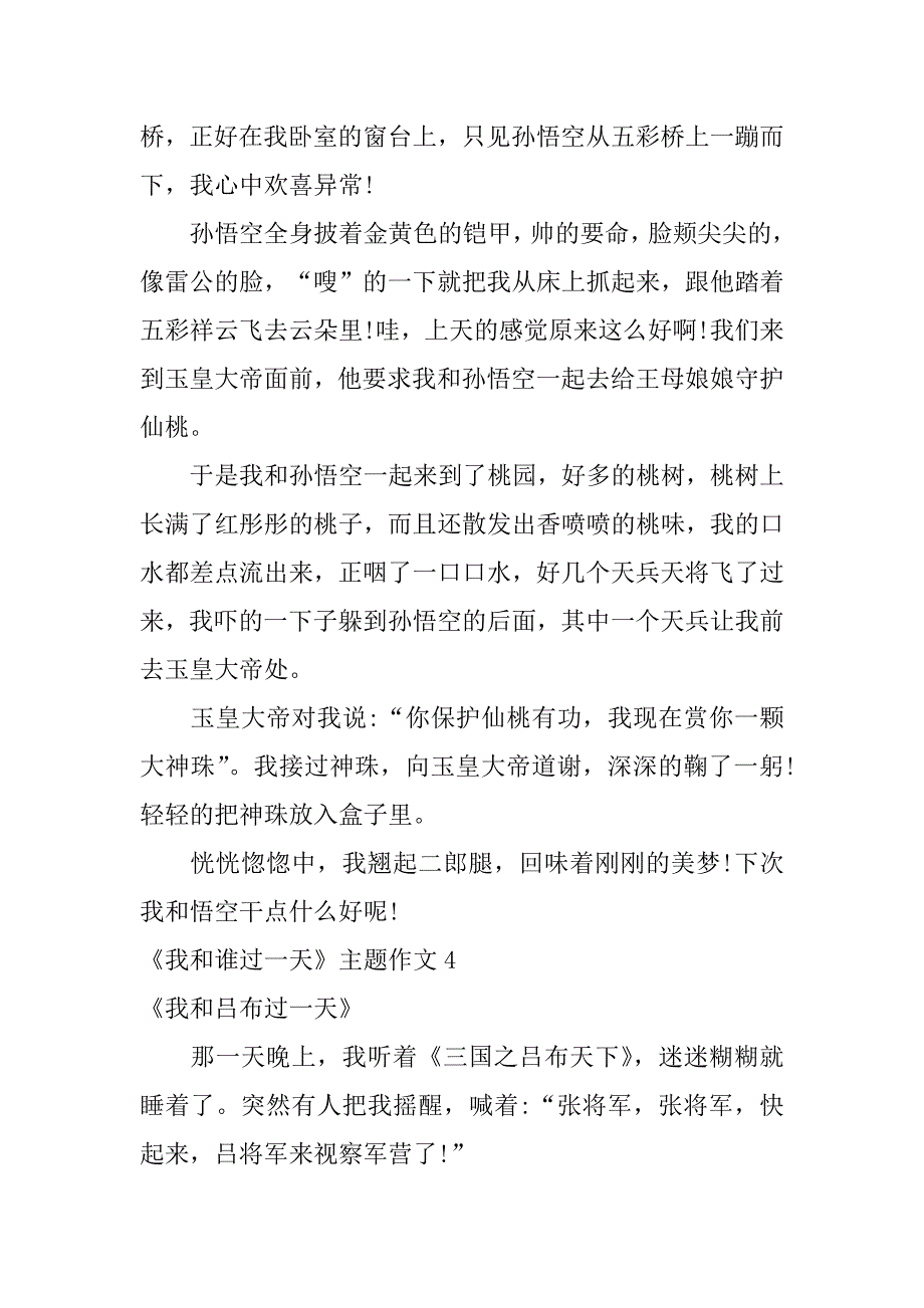 《我和谁过一天》主题作文9篇(我和谁过一天的作文内容)_第3页