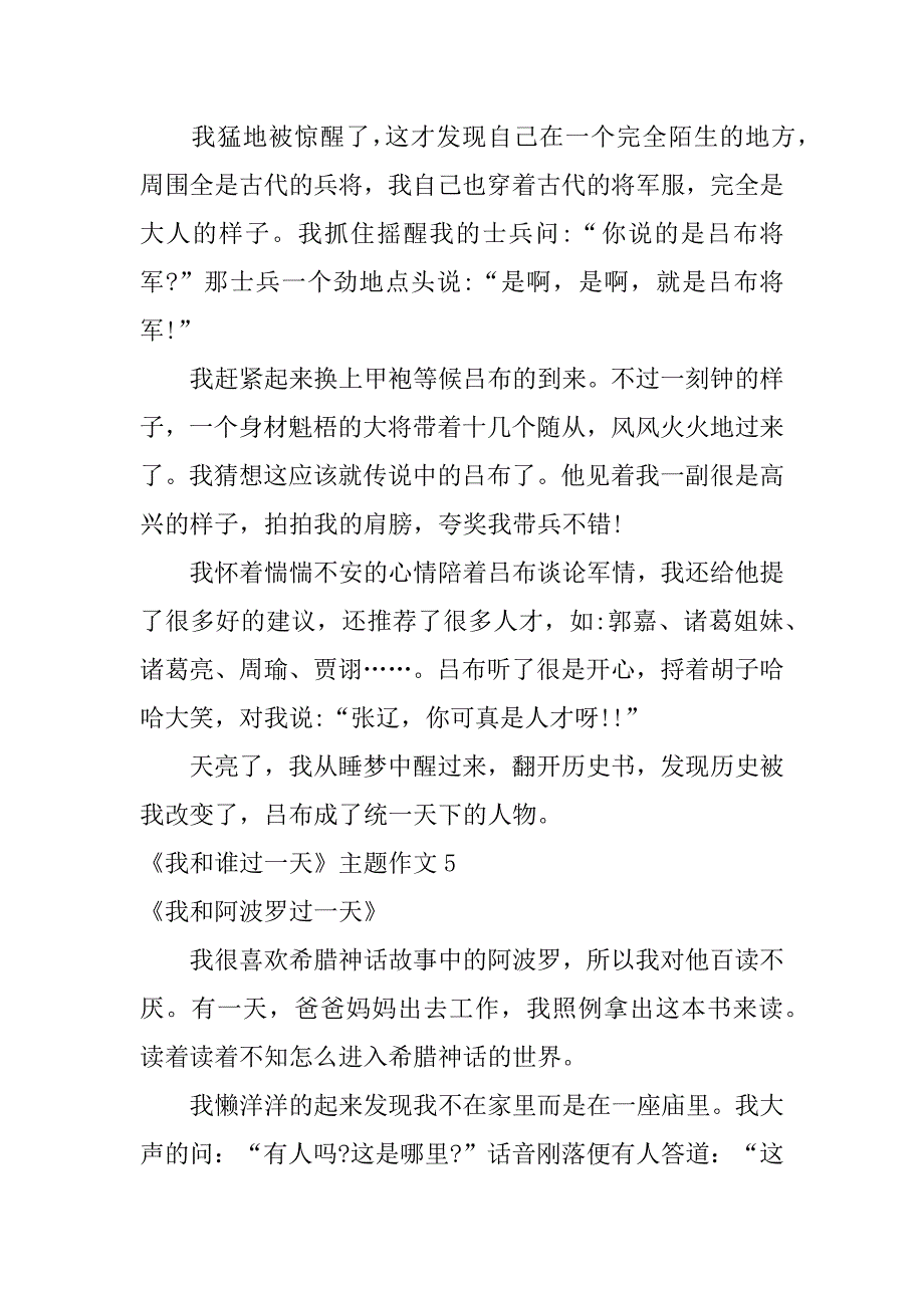 《我和谁过一天》主题作文9篇(我和谁过一天的作文内容)_第4页