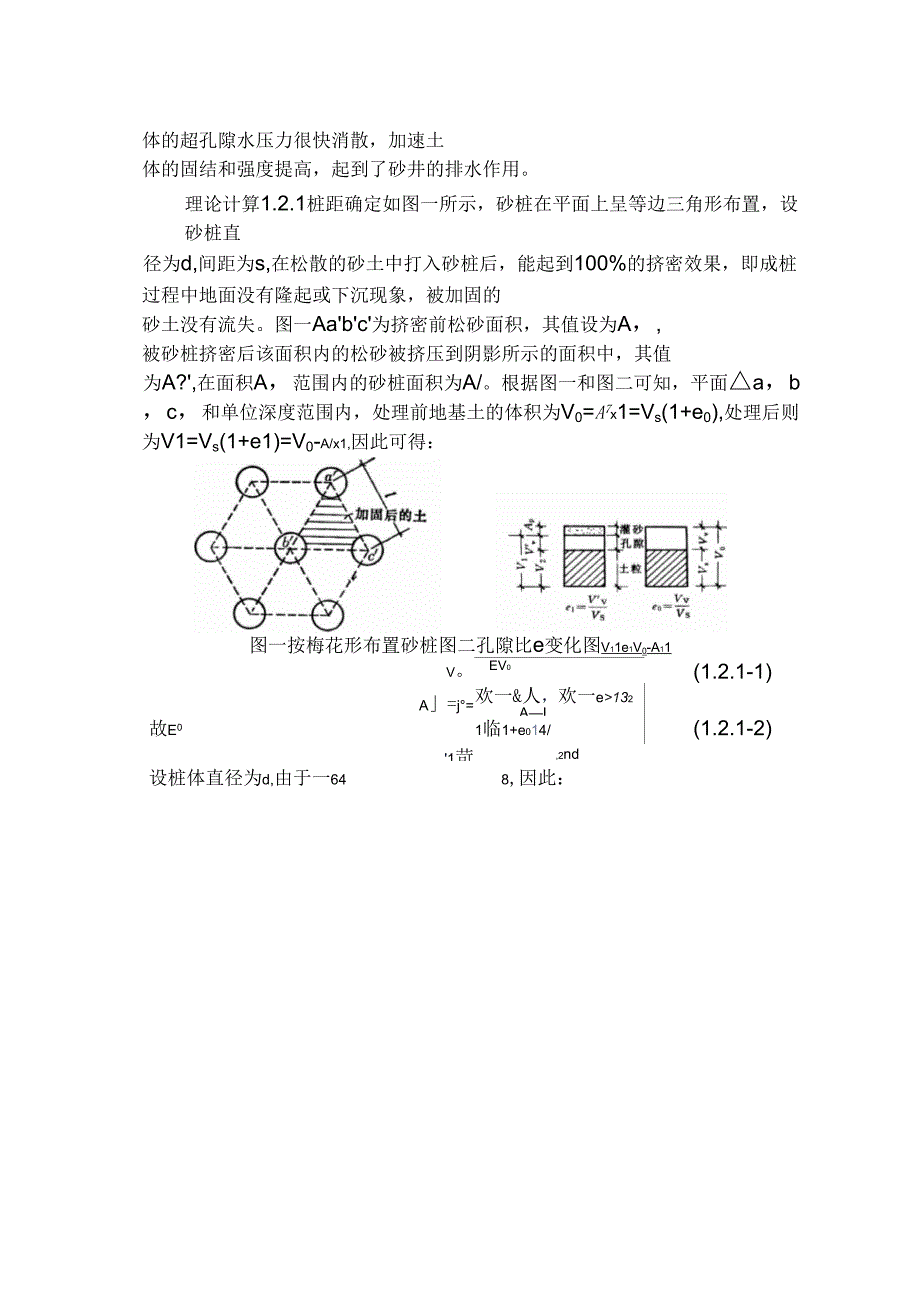 振冲碎石桩复合地基[1]_第3页