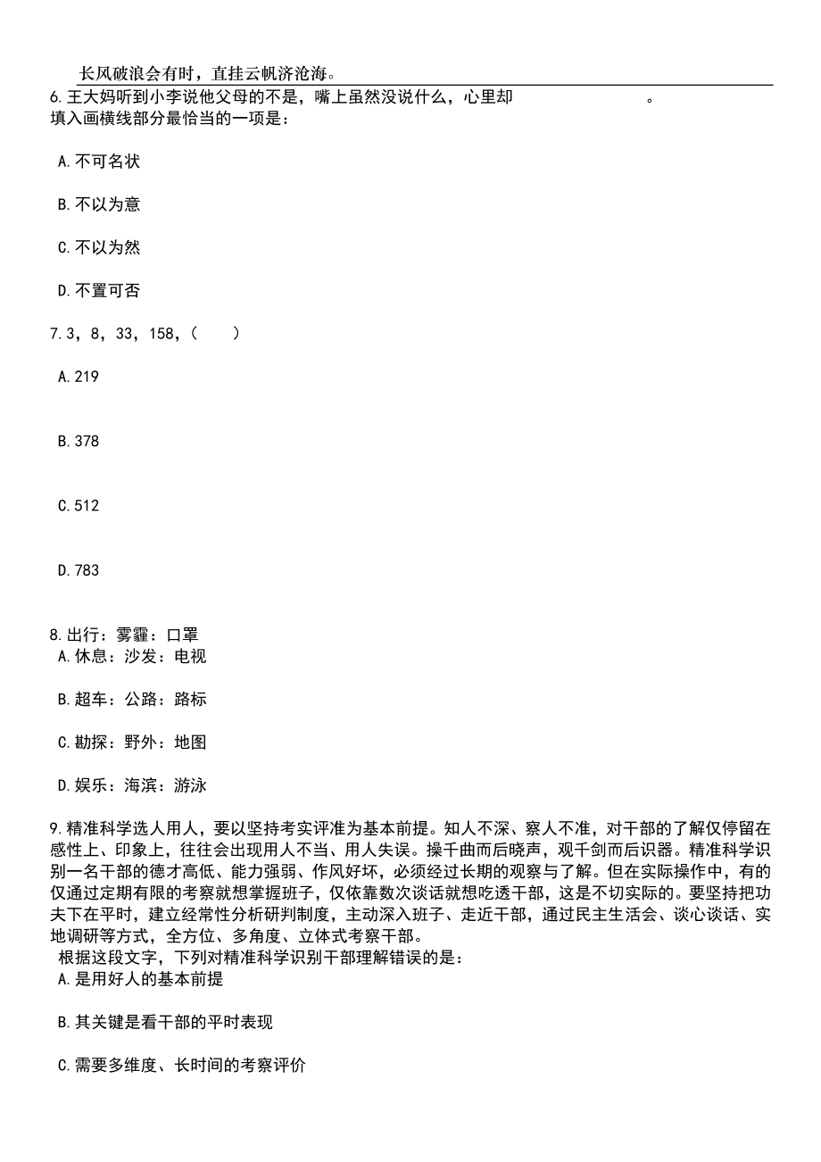 2023年江苏无锡市体育局所属事业单位招考聘用体育教练员3人笔试题库含答案解析_第3页