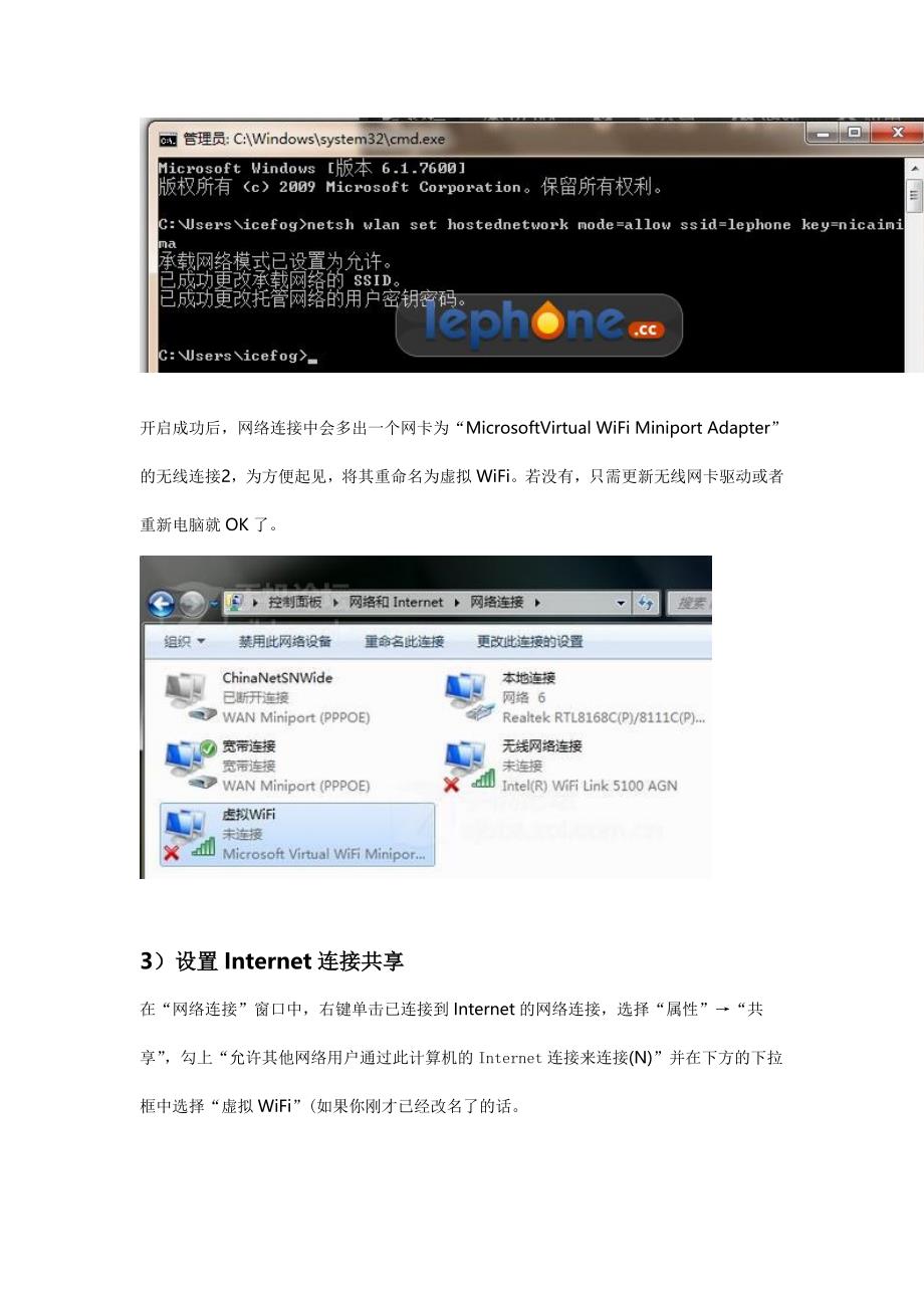 开启win7自带wifi.doc_第2页