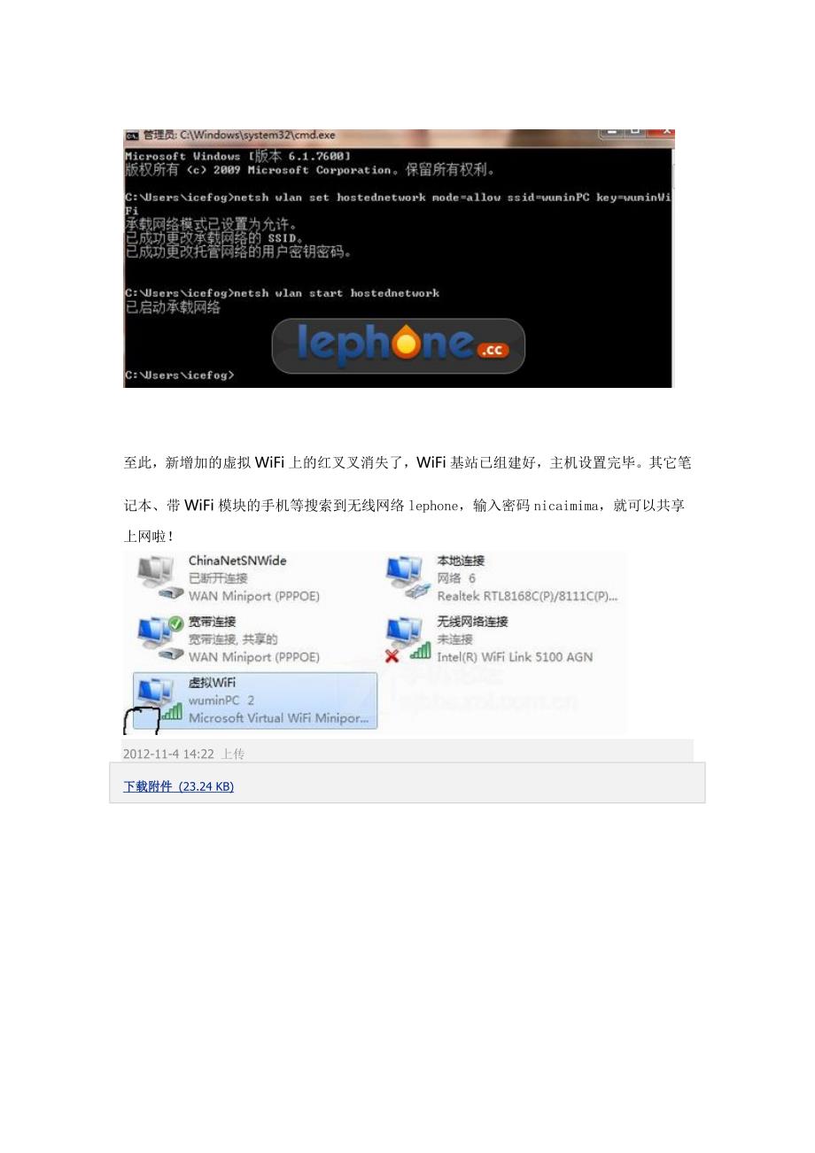 开启win7自带wifi.doc_第4页