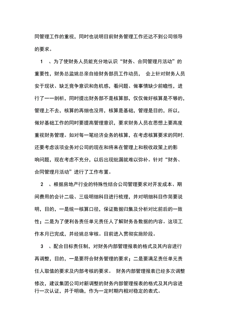 2019房地产出纳年终总结范文_第2页