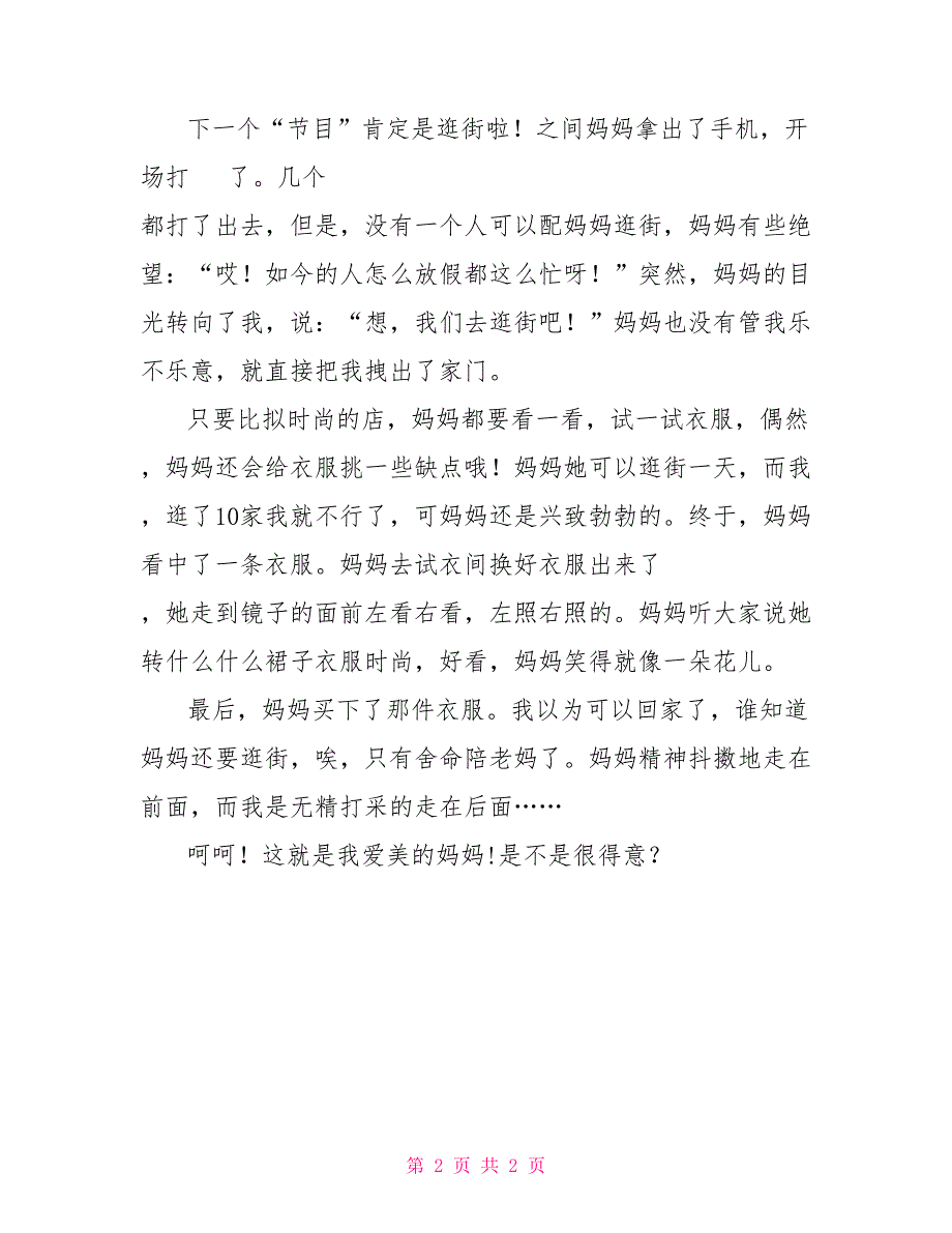 爱美的妈妈写人的作文700字妈妈作文200多字_第2页