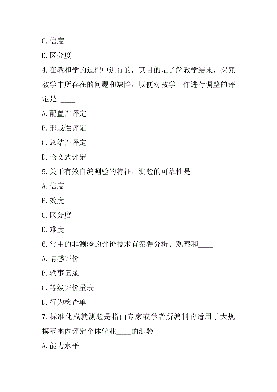 2023年广西中学教师资格证考试真题卷_第2页