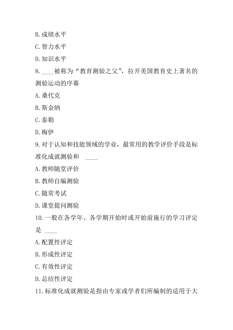 2023年广西中学教师资格证考试真题卷_第3页