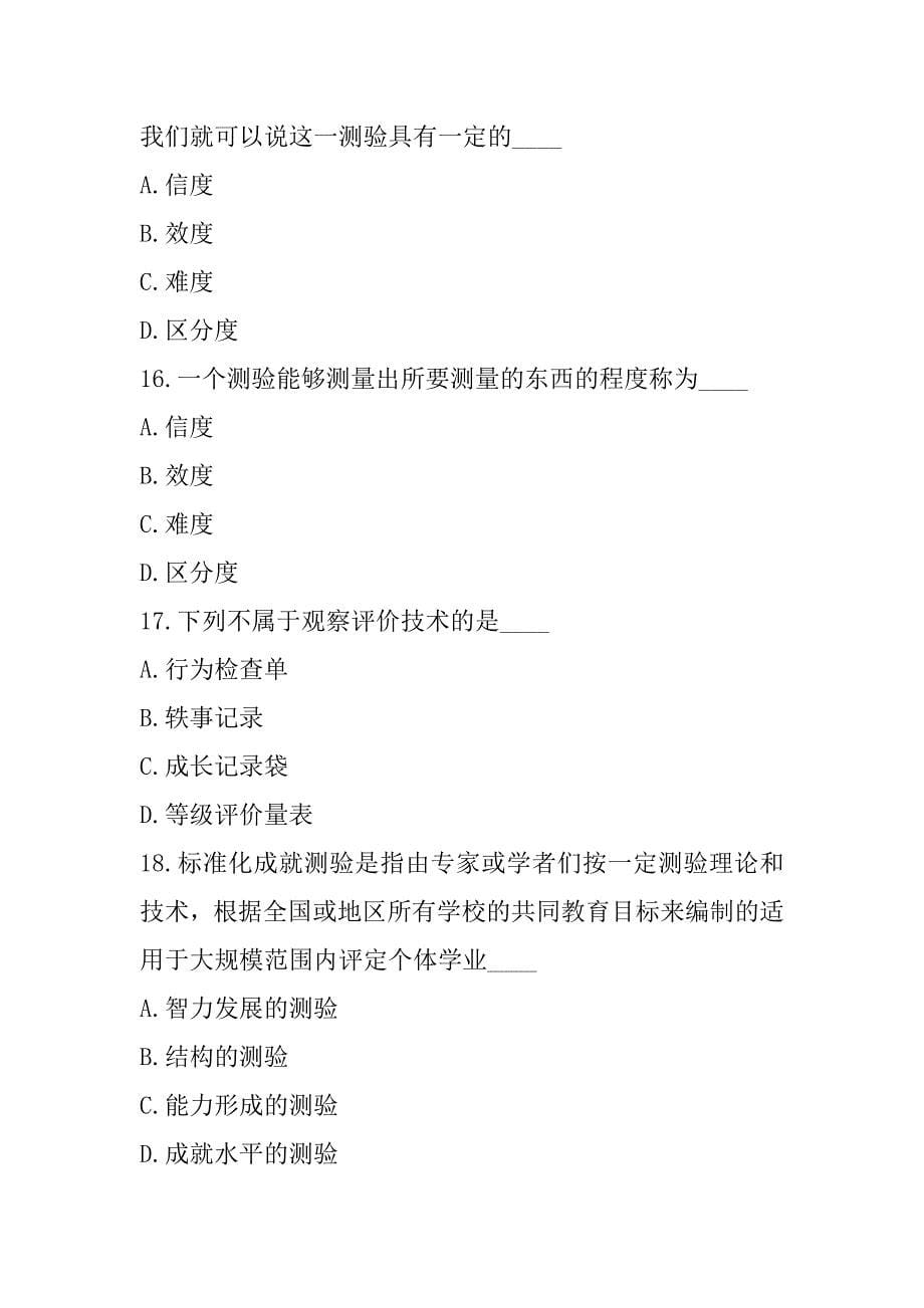 2023年广西中学教师资格证考试真题卷_第5页