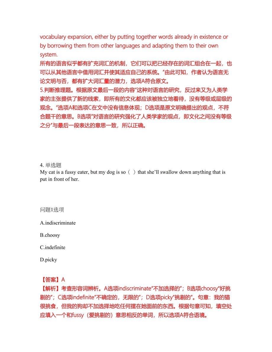 2022年考博英语-中国艺术研究院考试题库及全真模拟冲刺卷（含答案带详解）套卷8_第5页