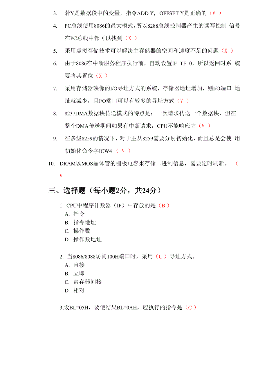 微处理器与接口技术2012_第3页