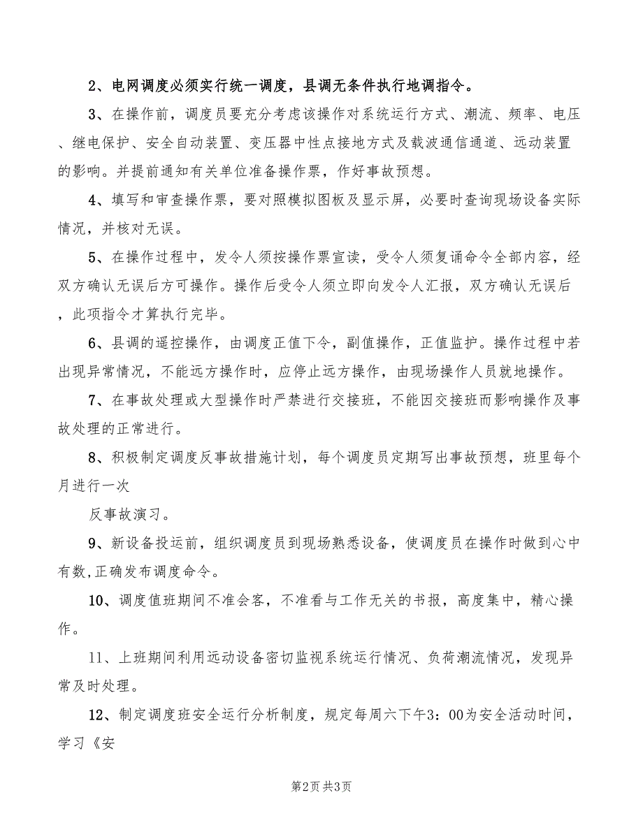 2022年调度班长岗位职责_第2页