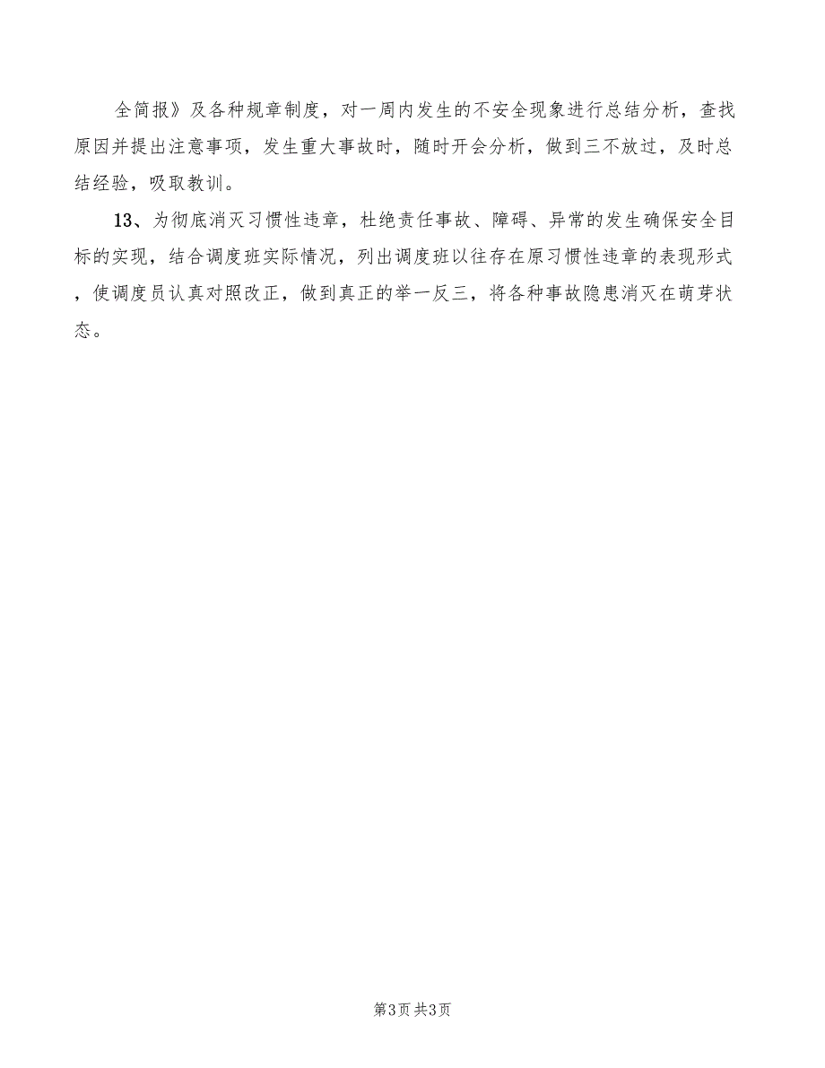 2022年调度班长岗位职责_第3页