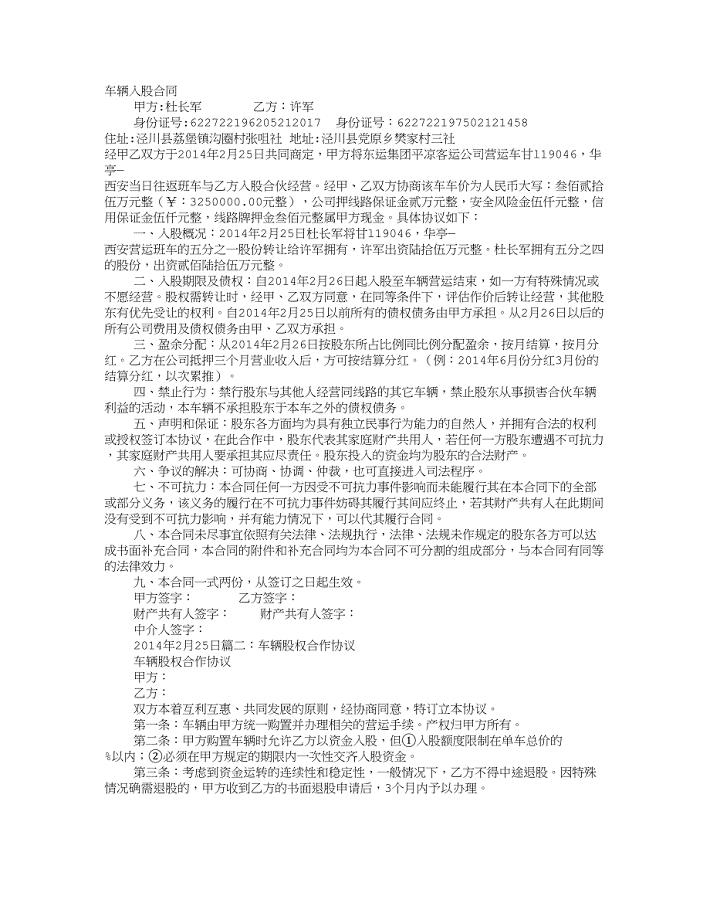 车辆入股协议书