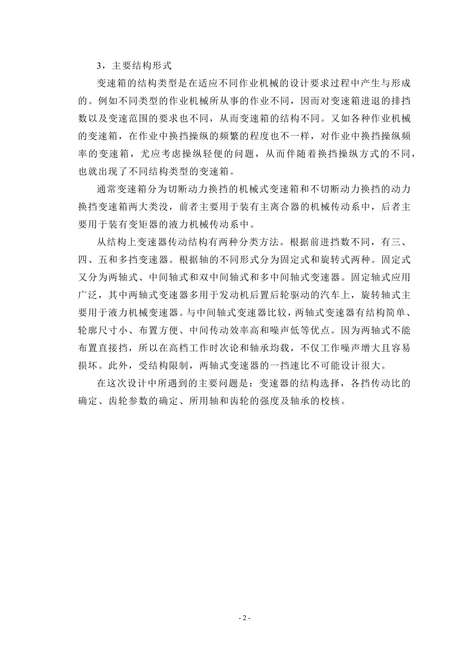 柴油动力货车变速器及操纵机构设计_第2页