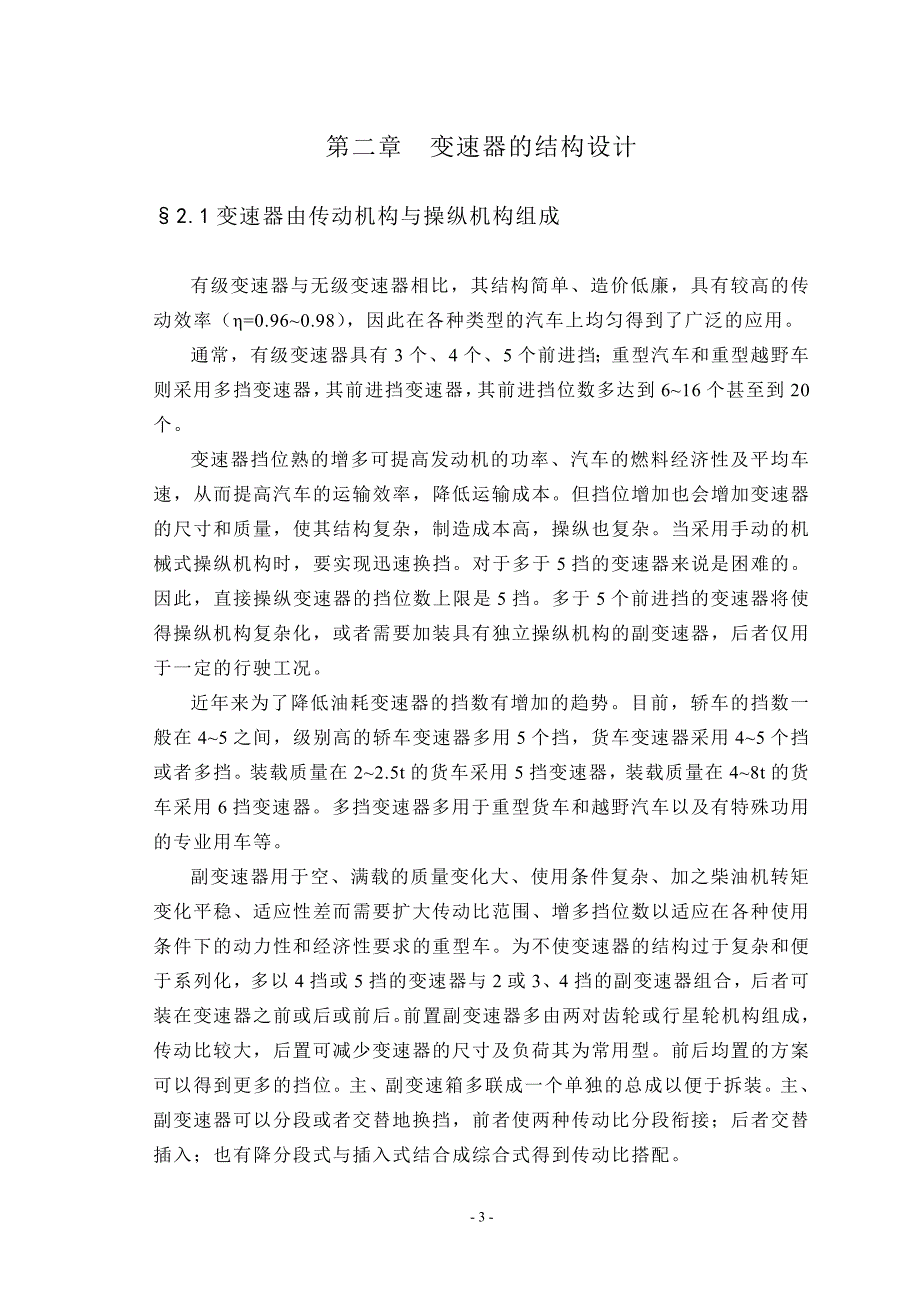 柴油动力货车变速器及操纵机构设计_第3页