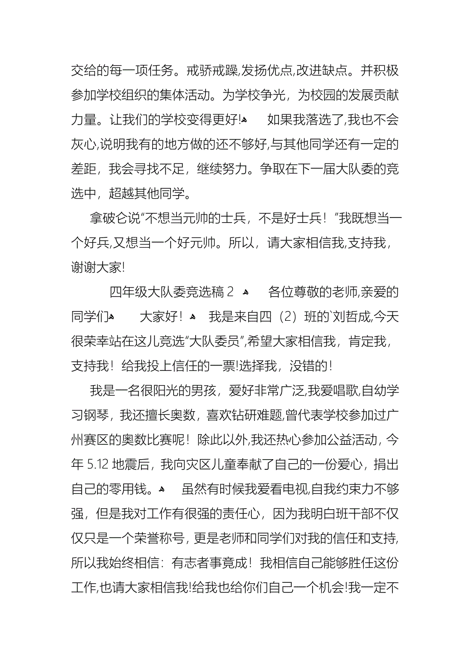 四年级大队委竞选稿_第2页