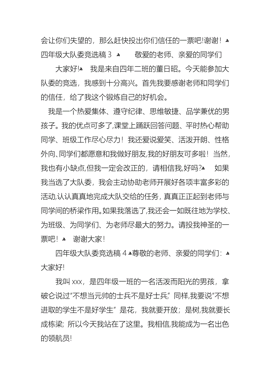 四年级大队委竞选稿_第3页