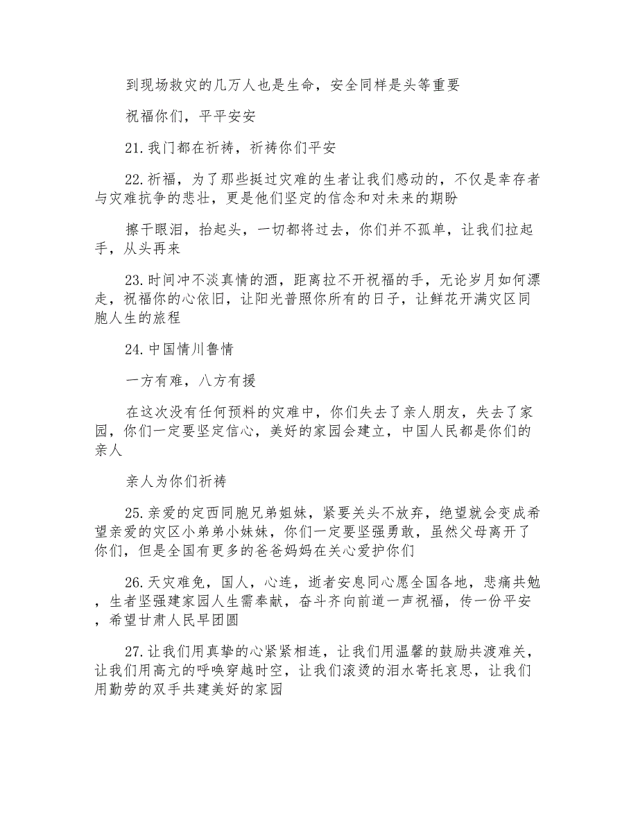 地震问候语祝福语_第3页