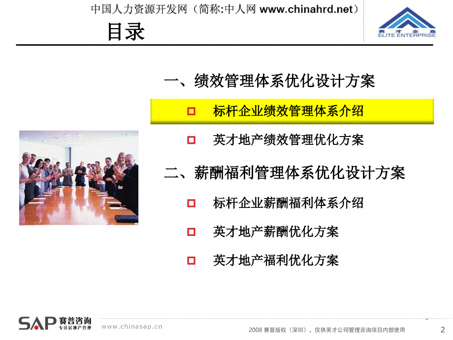 中国电力集团绩效酬管理的体系最新的方案_第2页