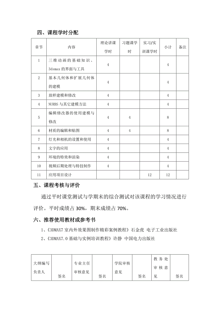 三维建模教学大纲_第4页