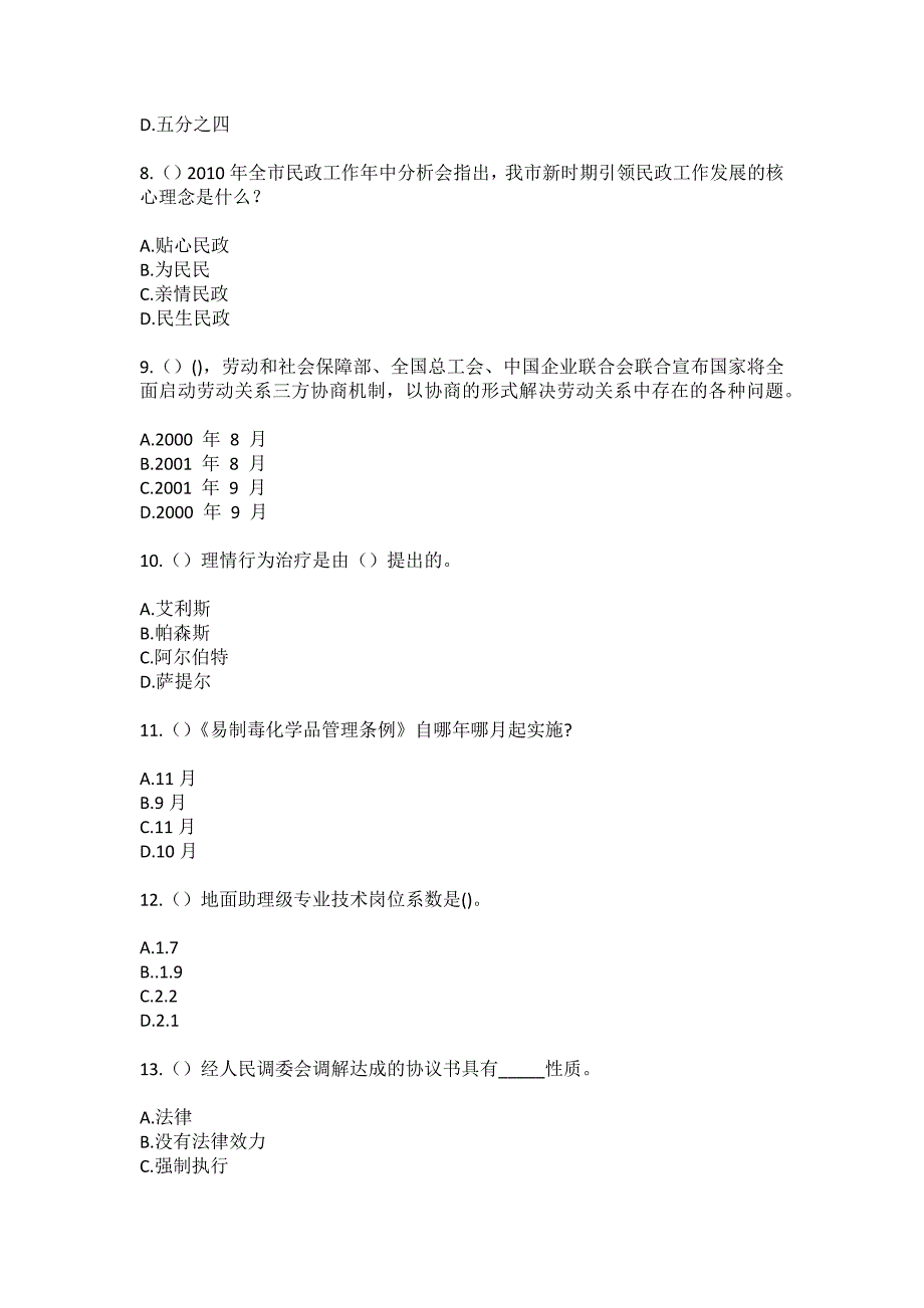 2023年浙江省嘉兴市嘉善县天凝镇洪溪村社区工作人员（综合考点共100题）模拟测试练习题含答案_第3页