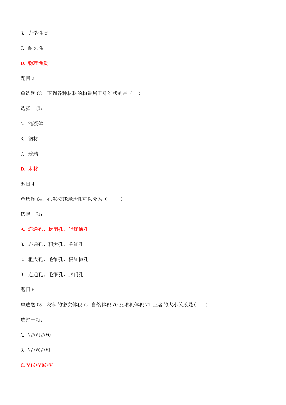 2019年国家大学电大《建筑材料(A)》和《西方经济学》网络核心课形考网考作业试题汇编及答案_第2页