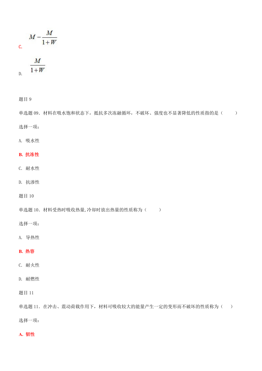 2019年国家大学电大《建筑材料(A)》和《西方经济学》网络核心课形考网考作业试题汇编及答案_第4页