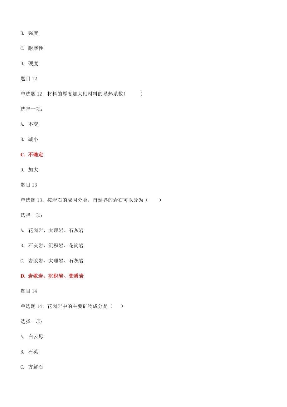 2019年国家大学电大《建筑材料(A)》和《西方经济学》网络核心课形考网考作业试题汇编及答案_第5页