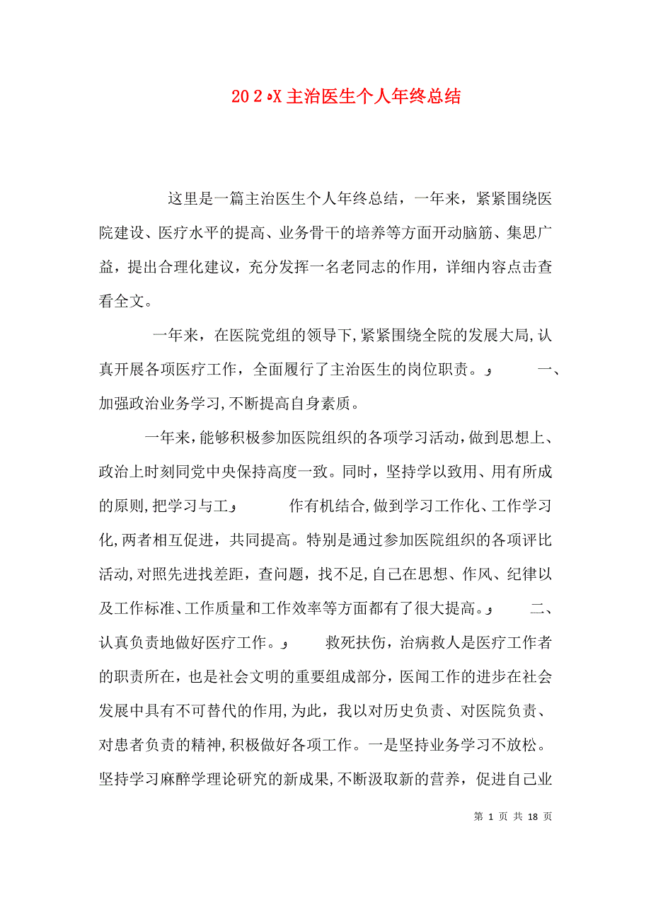 主治医生个人年终总结_第1页