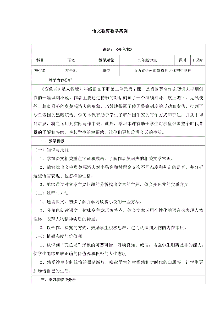 教育教学案例_第1页