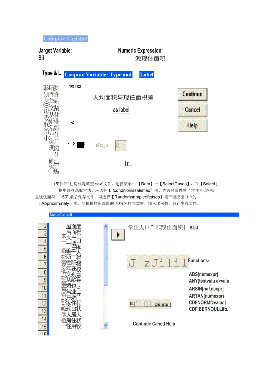 SPSS数据的预处理实验报告_第4页