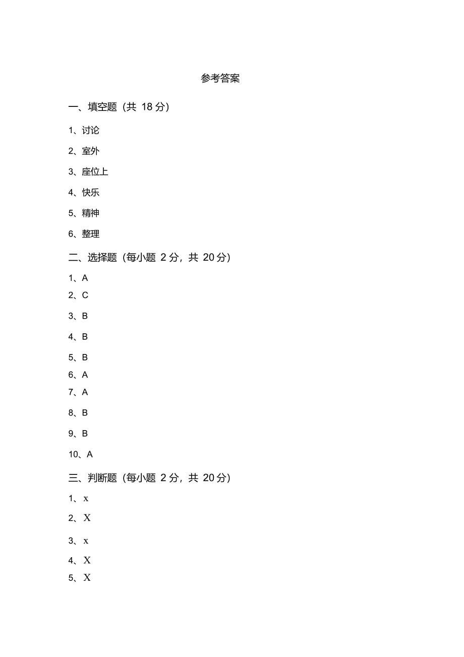 统编版一年级上册《道德与法治》期中测试卷(通用)_第5页